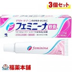 【第2類医薬品】小林製薬 フェミニーナ軟膏S(15g)×3個 [ゆうパケット送料無料] ＊ 「YP30」|皮膚薬|医薬品