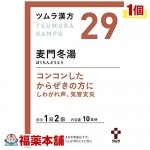 【第2類医薬品】ツムラ漢方 麦門冬湯エキス顆粒(20包) ［宅配便送料無料]  「T60」|かぜ薬|医薬品