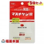 【第2類医薬品】マスチゲン錠(14錠)×5個 [ゆうパケット送料無料] ＊ 「YP10」|婦人病|医薬品