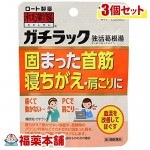 【第2類医薬品】和漢箋 ガチラック(36錠)×3個 [ゆうパケット送料無料] ＊ 「YP10」|漢方薬|医薬品