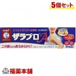 【第3類医薬品】メンソレータム ザラプロA(35g)×5個 [ゆうパケット送料無料] ＊ 「YP30」|皮膚薬|医薬品