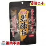 スタンドパック黒酢粒(120球)×3個 [ゆうパケット送料無料] ＊ 「YP30」|サプリメント|健康食品