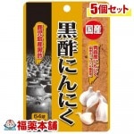 SP 国産黒酢にんにく(64球)×5個 [ゆうパケット・送料無料] 「YP30」|サプリメント|健康食品
