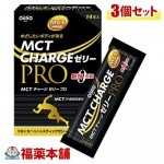 MCT チャージゼリー(15gx14本入)×3個 [宅配便・送料無料]  「T60」|サプリメント|健康食品