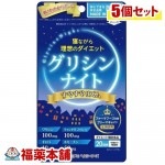 グリシンナイト すやすやリズム(80粒)×5個 [ゆうパケット送料無料] ＊ 「YP10」|サプリメント|健康食品