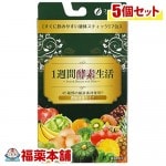 ファイン 1週間酵素生活(15gx7包)×5個 [ゆうパケット送料無料] ＊ 「YP30」|サプリメント|健康食品