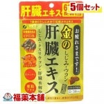 ファイン 金のしじみウコン肝臓エキス(630mgx90粒)×5個 [ゆうパケット送料無料] ＊ 「YP30」|サプリメント|健康食品