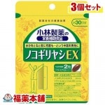 小林 ノコギリヤシEX(60粒)×3個 [小林製薬の栄養補助食品][ゆうパケット・送料無料]|サプリメント|健康食品