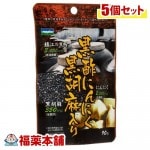 黒酢にんにく黒胡麻入り(460mgx90粒)×5個 [ゆうパケット送料無料] ＊ 「YP20」|サプリメント|健康食品