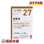 【第2類医薬品】ツムラ漢方　麻黄湯 エキス顆粒　20包 [宅配便・送料無料]|漢方薬|医薬品