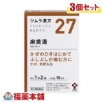 【第2類医薬品】ツムラ漢方　麻黄湯 エキス顆粒　20包×3個 [宅配便・送料無料]|漢方薬|医薬品