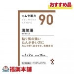 【第2類医薬品】ツムラ漢方　清肺湯 エキス顆粒　20包 [宅配便・送料無料]|漢方薬|医薬品