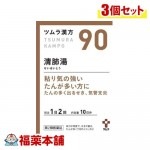 【第2類医薬品】ツムラ漢方　清肺湯 エキス顆粒　20包×3個 [宅配便・送料無料]|漢方薬|医薬品
