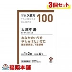 【第2類医薬品】ツムラ漢方　大建中湯エキス顆粒　20包×3個 [宅配便・送料無料]|漢方薬|医薬品