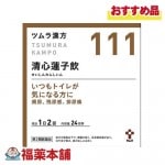 【第2類医薬品】ツムラ漢方　清心蓮子飲 エキス顆粒　48包 [宅配便・送料無料]|漢方薬|医薬品