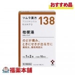 【第2類医薬品】ツムラ漢方　桔梗湯 エキス顆粒　20包 [宅配便・送料無料]|漢方薬|医薬品