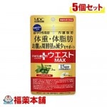 メタプラス　ウエストマックス　45粒 （15日分） ×5個  [ゆうパケット・送料無料]|サプリメント|健康食品