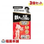 野口医学研究所 鉄＆大豆イソフラボン 90錠×3個 [宅配便・送料無料]|サプリメント|健康食品