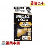 野口医学研究所 肝臓エキス＆ウコン 90錠×3個 [宅配便・送料無料]|サプリメント|健康食品