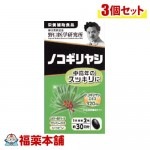 野口医学研究所 ノコギリヤシエキス 60錠×3個 [宅配便・送料無料]|サプリメント|健康食品
