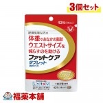 大正製薬 Livita ファットケア タブレット 粒タイプ 42粒(14日分)×3個 [ゆうパケット・送料無料]|サプリメント|健康食品