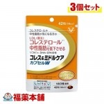 大正製薬 Livita コレス＆ミドルケアカプセルＷ 42粒(14日分)×3個 [ゆうパケット・送料無料]|サプリメント|健康食品