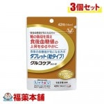 大正製薬 Livita 食後の血糖値 タブレット 42粒(14日分)×3個 [ゆうパケット・送料無料]|サプリメント|健康食品