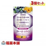 【表機能性示食品】オリヒロ ブルーベリー＆ルテイン 30粒×3個 [ゆうパケット・送料無料]|サプリメント|健康食品