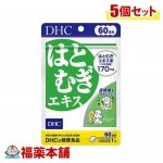 DHC はとむぎエキス 60日分 60粒×5個 [ゆうパケット・送料無料]|サプリメント|健康食品