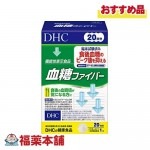 DHC 血糖ファイバー 20日分 20本 [宅配便・送料無料]|サプリメント|健康食品