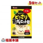 山本漢方 どっさり黒ダイエット粒 90粒×5個 [ゆうパケット・送料無料]|サプリメント|健康食品