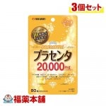 マルマン プラセンタプレミアム 80粒×3個 [ゆうパケット・送料無料]|サプリメント|健康食品