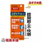【機能性表示食品】ひざケアサポート 30粒 [ゆうパケット・送料無料]|サプリメント|健康食品