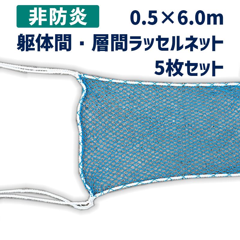 ネット　８ｍ×５ｍ ネット 8m×5m ネット 8m×5m ネット 8m×5m ネット 8m×5m