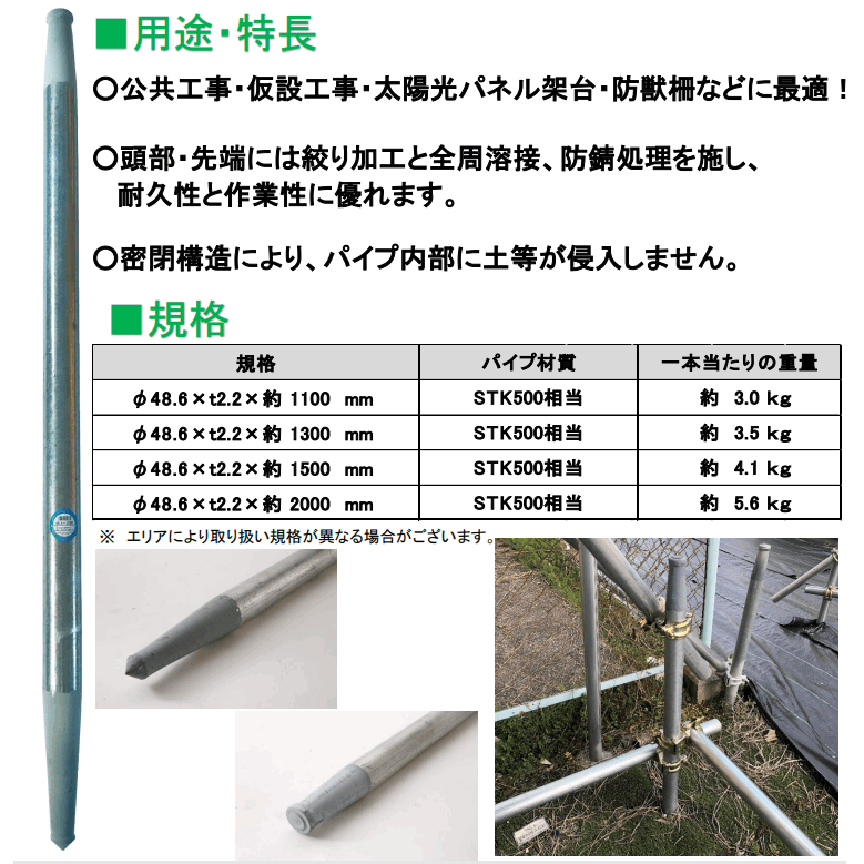 打込み杭　鋼管杭　Φ48.6×Ｌ＝1500mm 高性能地盤打込み専用杭 単管杭 φ48.6×4種類 (1.1, 1.3, 1.5, 2.0m