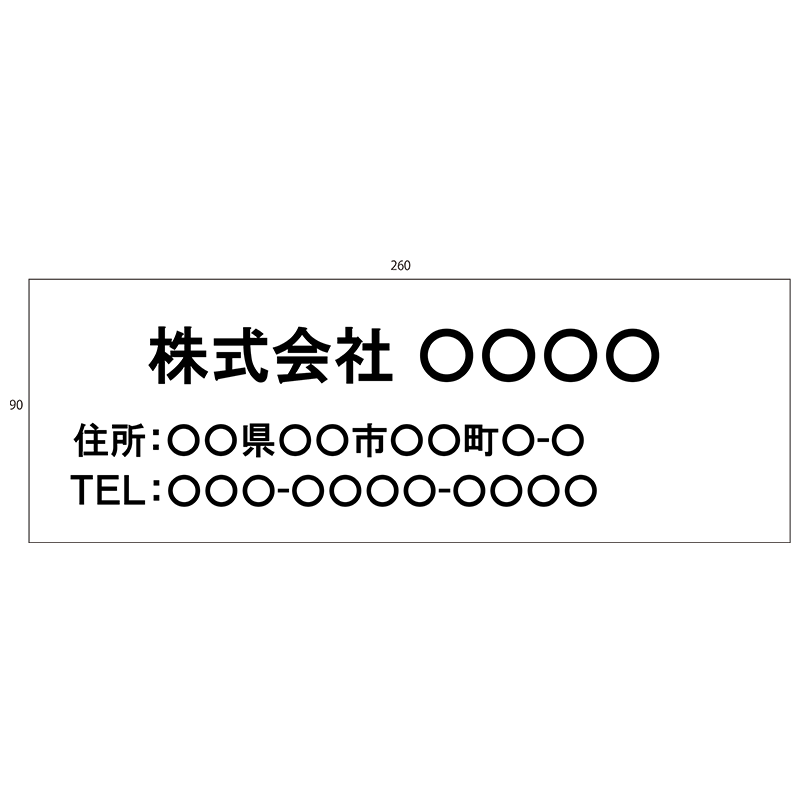 作業主任者看板 社名表示ステッカー（白地） 足場工事用 インクジェット印刷 10枚/梱包 セミオーダー品