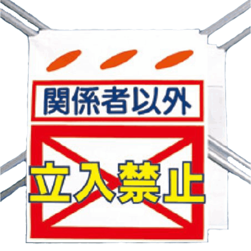 吊下げ標識 つるしん坊 全74種