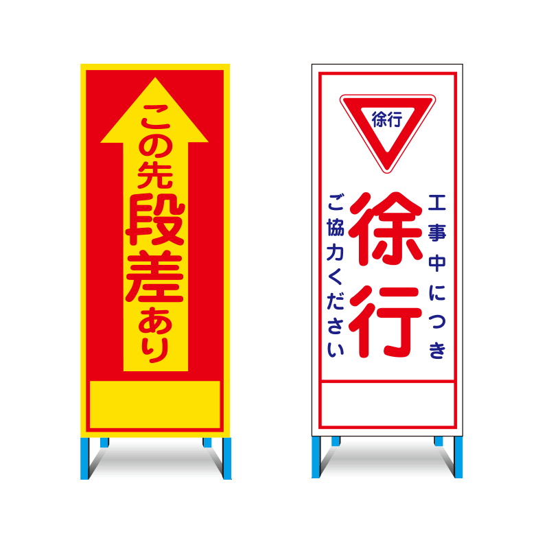 工事用看板 全面反射タイプ HC看板 全40種