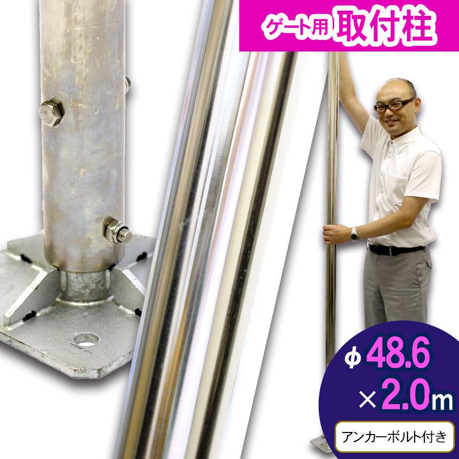 取付柱 2.0m 直径48.6Φ アルマックス [送料無料]