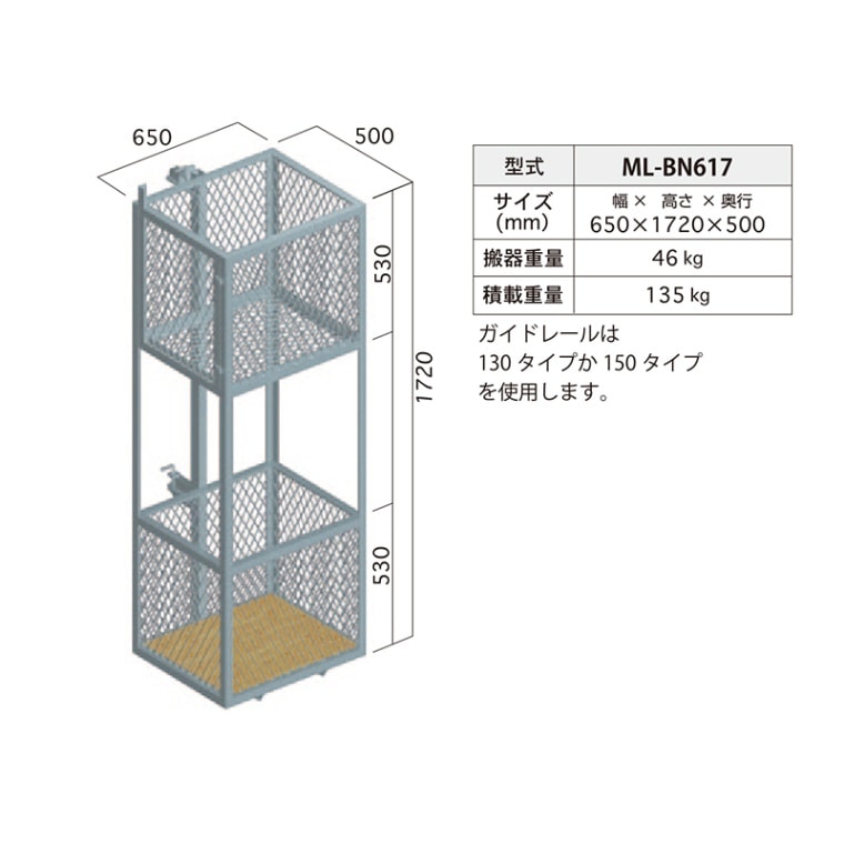 ミニリフト 搬器　ML-BN617