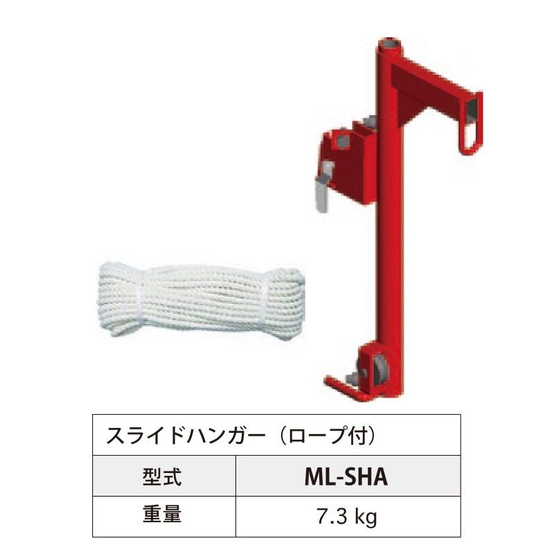ミニリフト スライドハンガー(ロープ付き)　ML-SHA