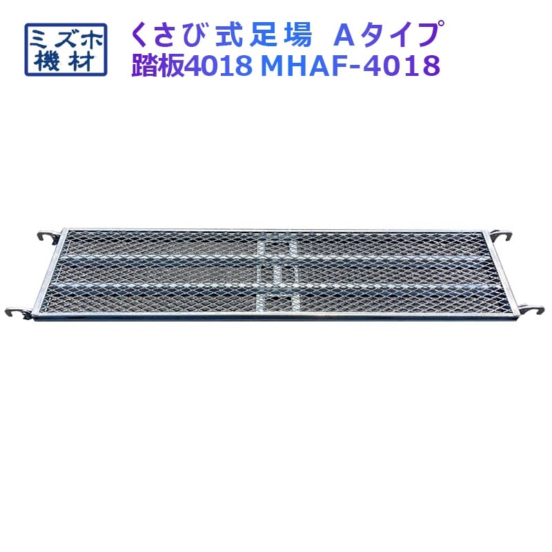 くさび緊結式足場 ミズホ機材