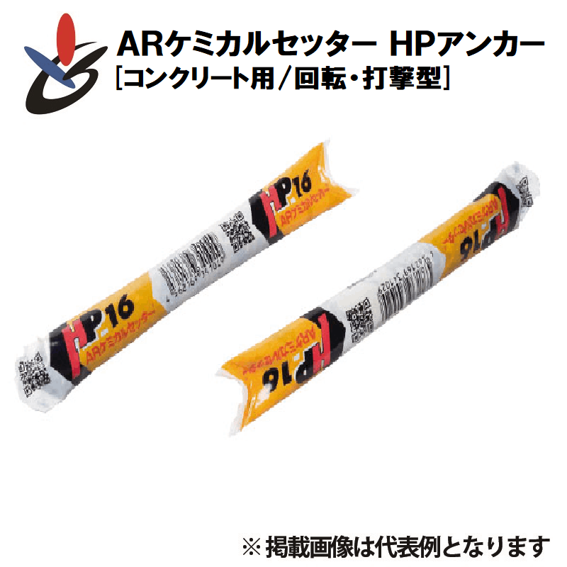 ARケミカルセッター ARケミカルセッターSUPER LL AP 旭化成 ケミカルアンカー 【通販