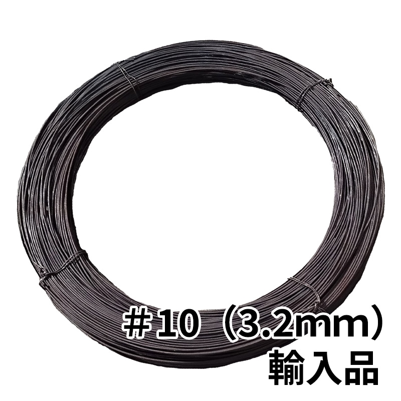 ナマシ番線 #10 10番線 Φ3.2mm 25kg巻 輸入品 運賃出荷元負担 [倉庫引取可] [送料無料]