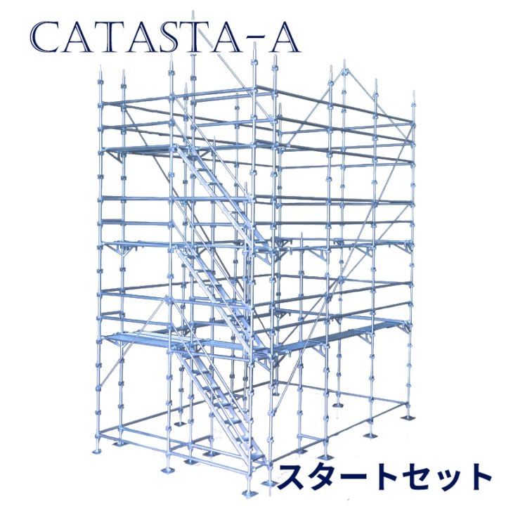 CATASTA-A スタートセット Aタイプ 1/10模型 くさび式足場模型 CUMI [送料無料]