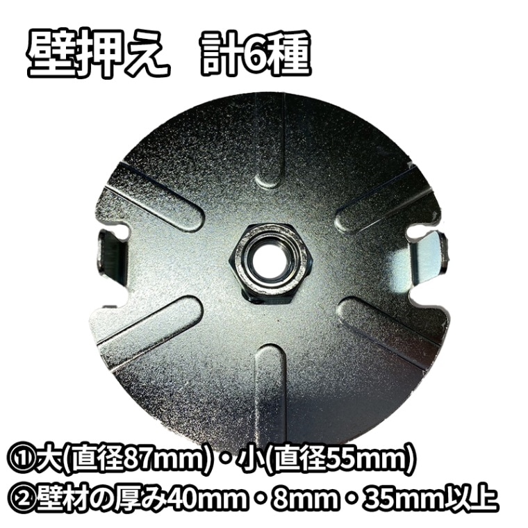 トンボアンカー用 壁押さえ(大・小) 10枚セット 大…直径87mm 小…直径