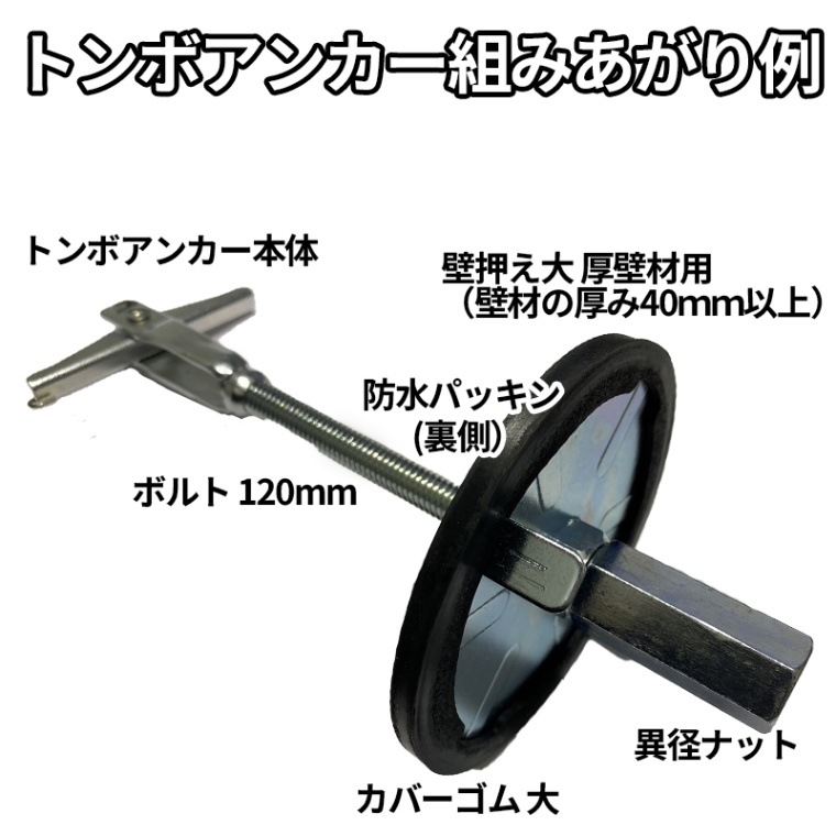 カバーゴム(大) 直径87mm用 10枚セット 壁押さえ大サイズに対応 トンボアンカー用