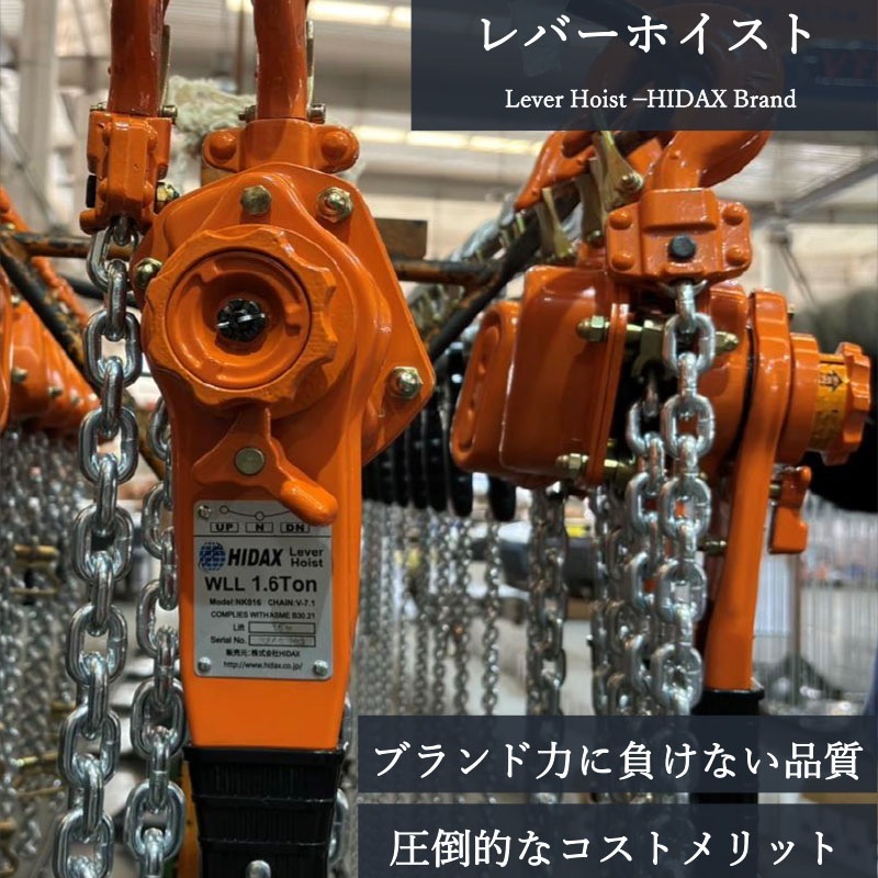 HIDAXレバーホイスト NK032 定格荷重3.2t 揚程1.5m NKシリーズ [送料無料]