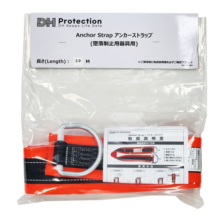 2mアンカーストラップ オレンジ+ブラック DHProtectionジャパン [送料無料]