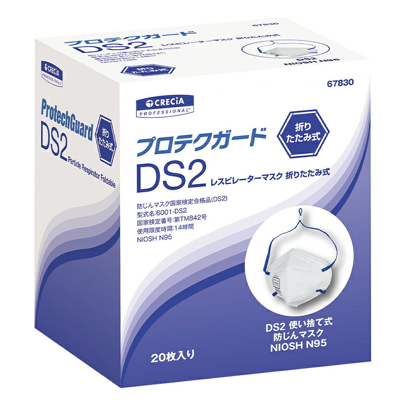 プロテクガード DS2 レスピレーターマスク 折りたたみ式 20枚/BOX 日本製紙クレシア ［送料無料］